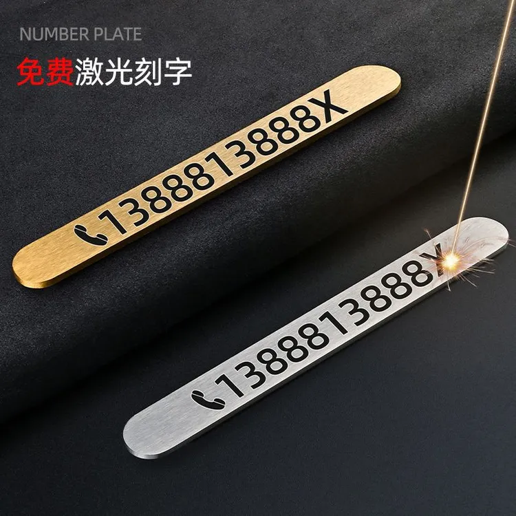 临时停车牌号码牌不锈钢金属牌车载挪车电话送钥匙防丢牌移车卡