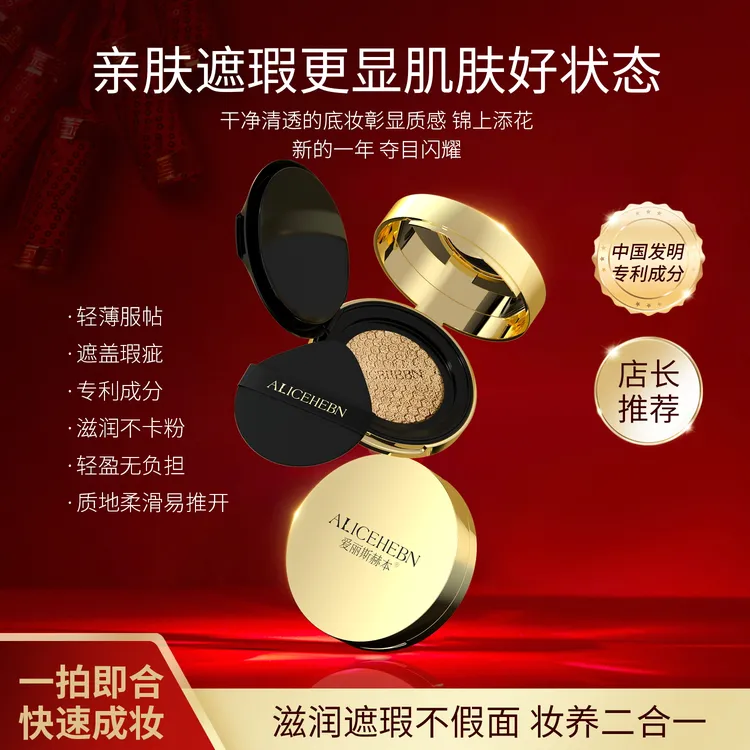 ALICEHEBN 爱丽斯赫本轻盈无暇养肤气垫霜T