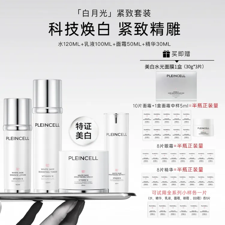 法朗丝 美白四件套 水+乳+精华+面霜