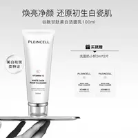Pleinell法朗丝美白养肤洁面乳 谷胱甘肽清洁保湿