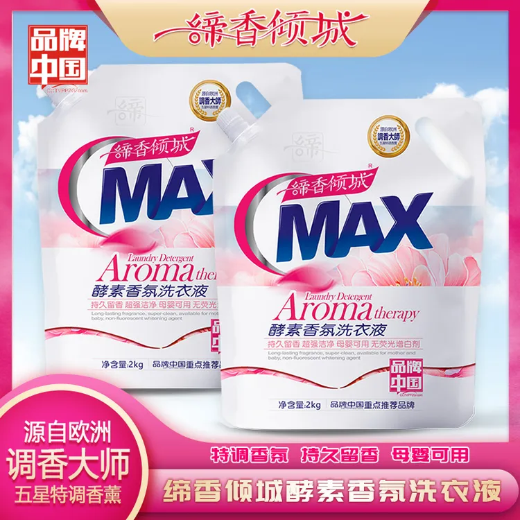 缔香倾城浓缩柔顺酵素香氛去渍香水洗衣液家用留香温和婴儿用护色