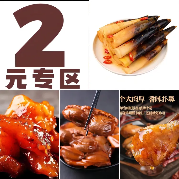新品2元链接 单包价 备注口味 不备注随机发 办公室解馋零食