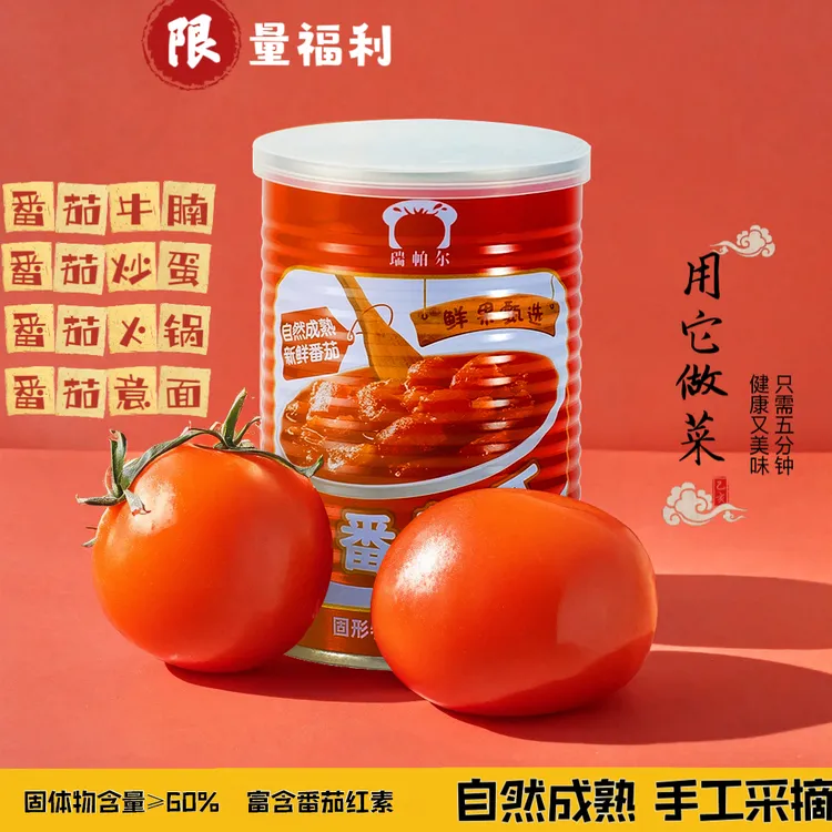 临期26年8月到期瑞帕尔内蒙古番茄丁425g/罐西红柿烹饪调味美味rd