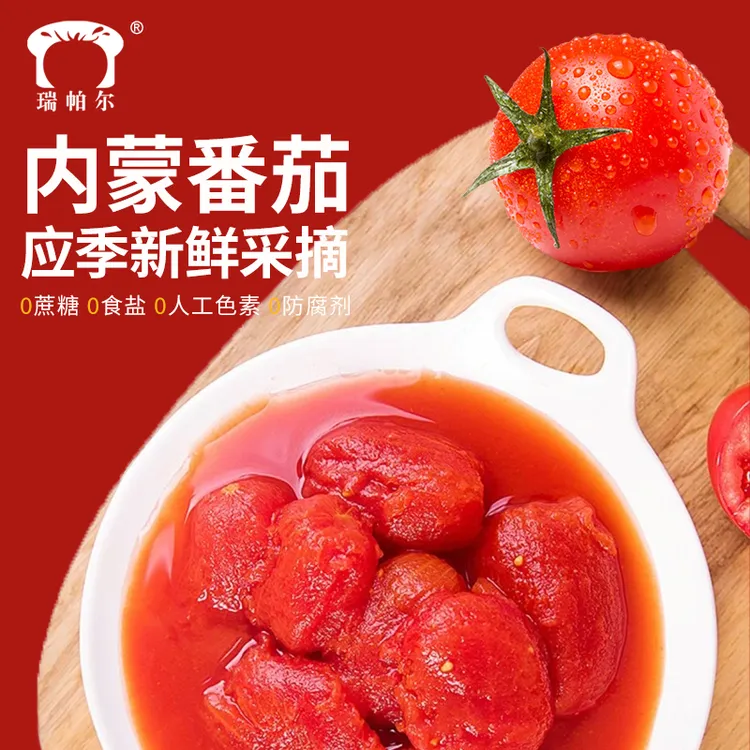 【瑞帕尔】去皮整番茄罐头美食内蒙番茄钵钵鸡番茄牛腩西红柿拌面