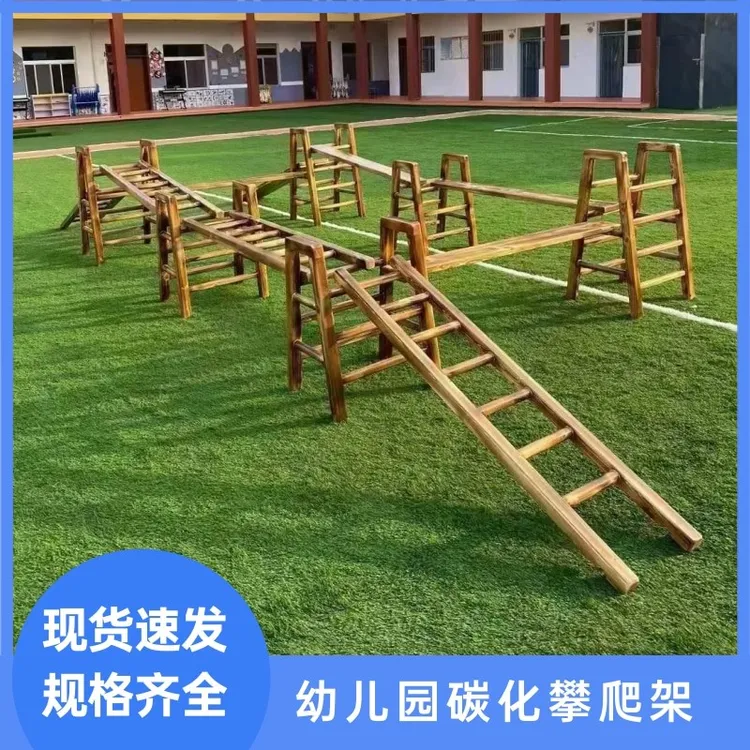 幼儿园户外碳化攀爬架安吉游戏儿童滑梯体能组合平衡训练16件套