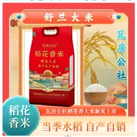 2025年新米舒兰大米原粮稻花香2号大米5公斤真空包装,