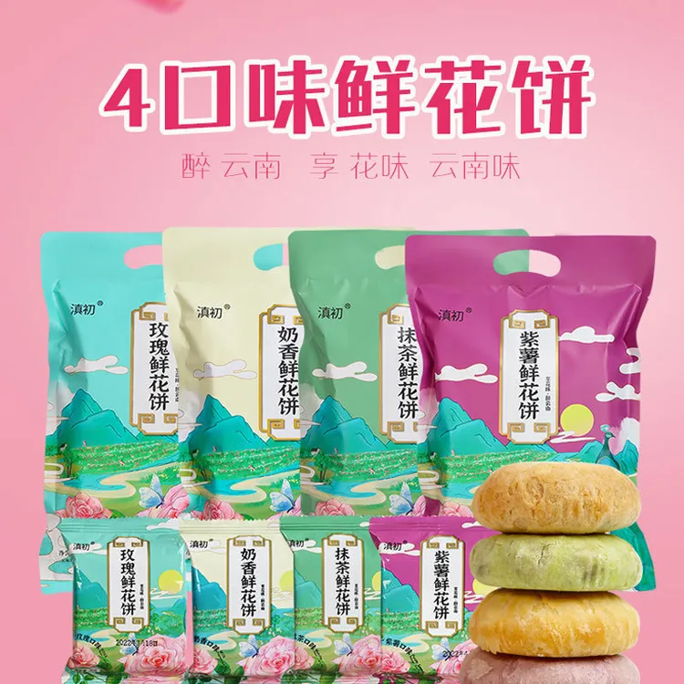玫瑰鲜花饼云南特产玫瑰饼休闲玫瑰花传统糕点健康充饥休闲食品