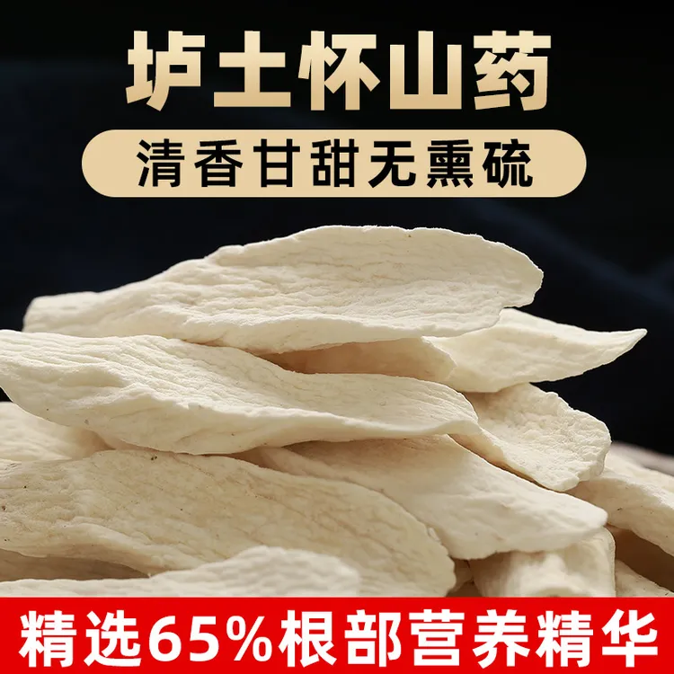 林弘堂淮山山药薄片官方旗舰店 河南焦作温县铁棍垆土山药干片