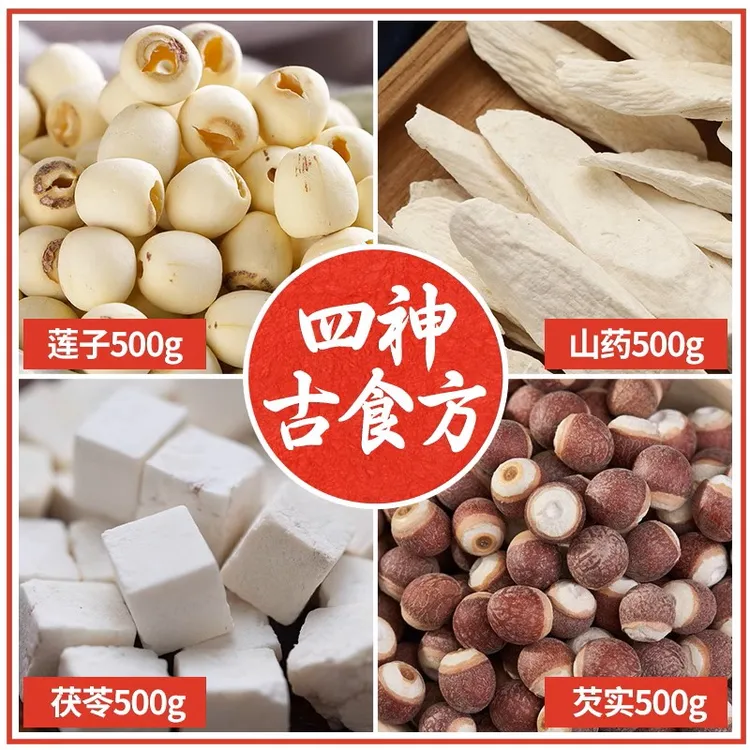 林弘堂四神汤古食方原料2000g白莲山药芡实茯苓组合无硫新货煲汤