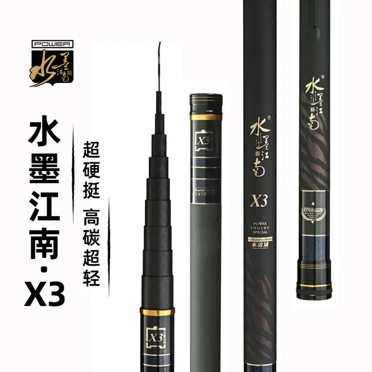 水墨江南 X3长杆短线超轻收缩耐磨品牌产品原厂长度全新