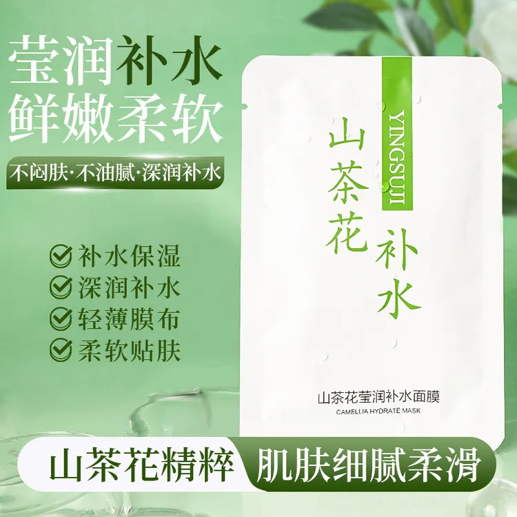 山茶花补水面膜保湿舒缓提亮肤色清洁毛孔男女莹润护肤面膜
