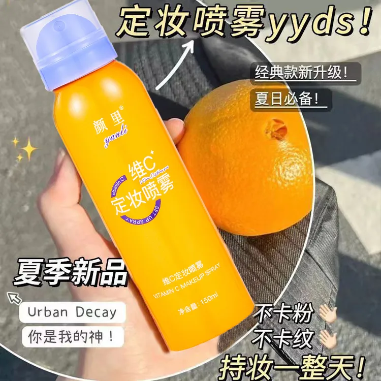 【拍一发二】定妆喷雾持久防水不脱妆控油补水保湿不卡粉男女通用