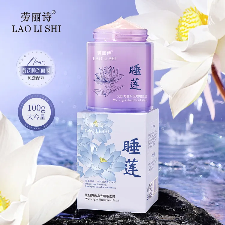 沁研充盈水光睡眠面膜补水保湿改善黄气熬夜免洗涂抹面膜深层清洁