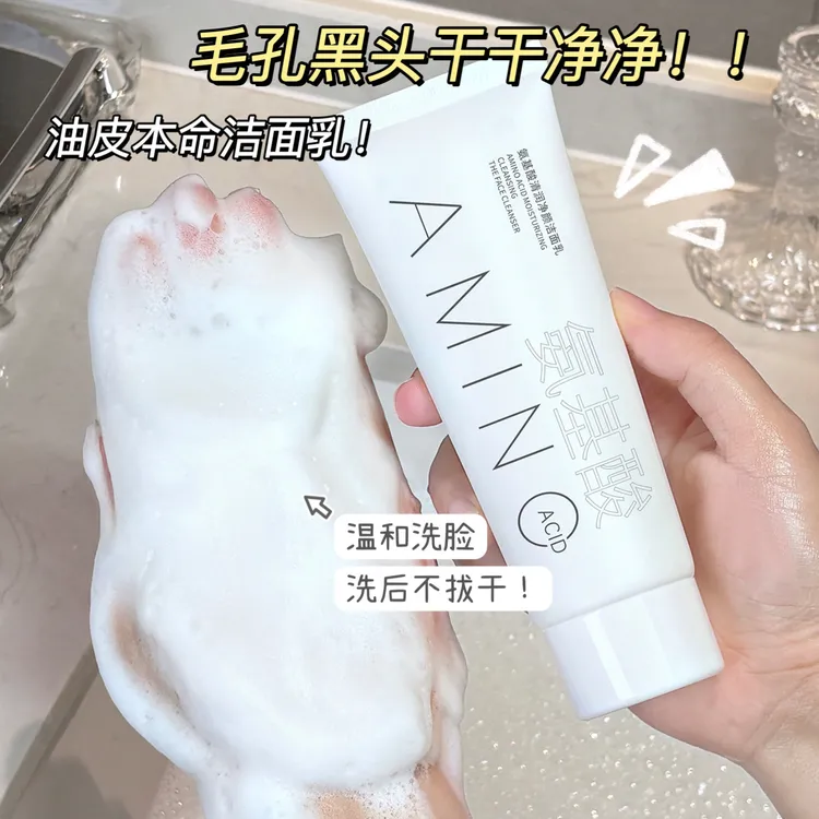 氨基酸洁面乳深层清洁柔和洁净保湿不刺激氨基酸洁面洗面奶学生党
