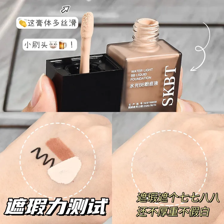 小方块水光BB粉底液持久遮瑕不卡粉不脱妆隔离水润bb霜底妆学生