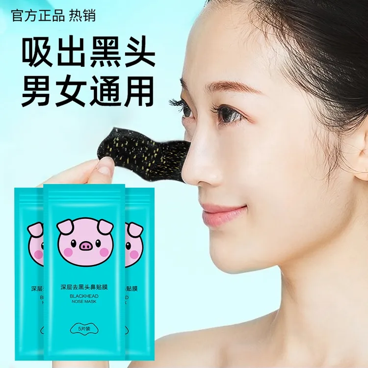 深层去黑头粉刺贴小猪鼻贴撕拉式清洁毛孔去粉刺学生党通用神器