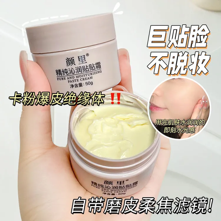 贴贴霜妆前乳霜不卡粉隐形毛孔防水防汗保湿隔离乳霜