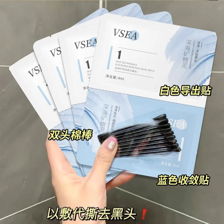 矿物泥鼻贴去黑头毛孔T区护理祛黑头粉刺清洁收毛孔鼻膜学生