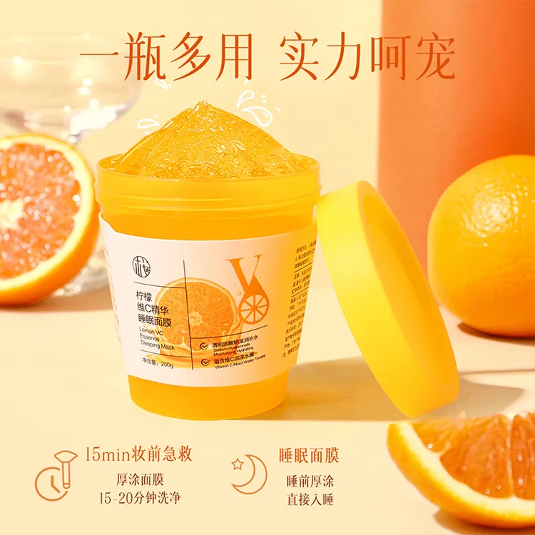柠檬维C精华睡眠面膜水润补水保湿脸部晒后涂抹面膜大容量