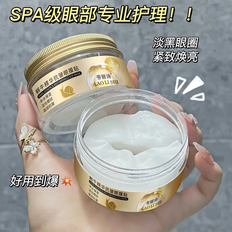 蜗牛精华紧致眼膜贴紧致补水保湿淡化细纹眼部护理眼贴膜学生