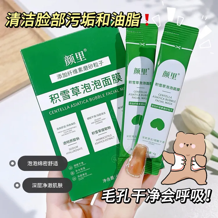 积雪草泡泡面膜深层清洁去黑头闭口粉刺细腻毛孔控油保湿补水正品