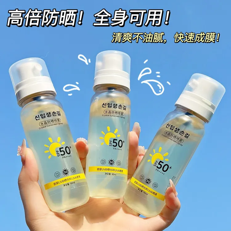 水晶防晒喷雾SPF50+小光圈防晒喷雾防紫外防水防汗防晒防晒霜男女
