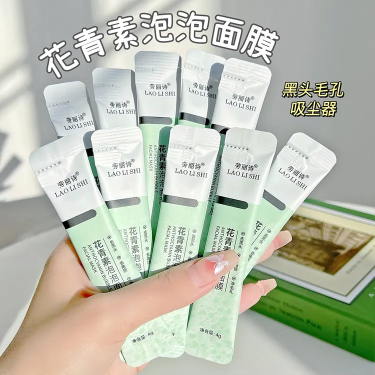 （买一送一）花青素泡泡面膜补水深层清洁毛孔祛痘去黑头粉刺去角质