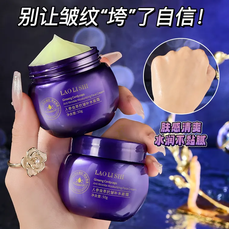 老牌国货人参虫草抗皱补水面霜嫩肤提拉紧致抗皱淡纹人参紧致乳霜