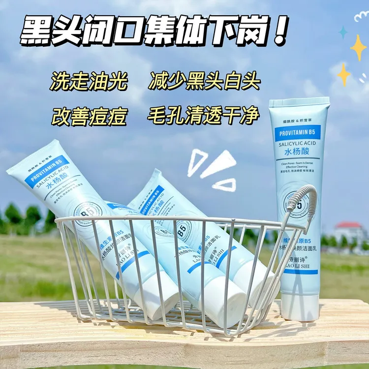 【到手2支】维生素水杨酸洁面乳洗面奶清爽控油清洁毛孔温和不刺激