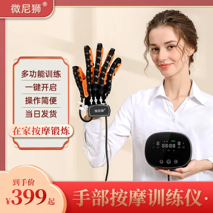 微尼狮机器人电动按摩手套气动护理按摩手指无力僵硬家用按摩器