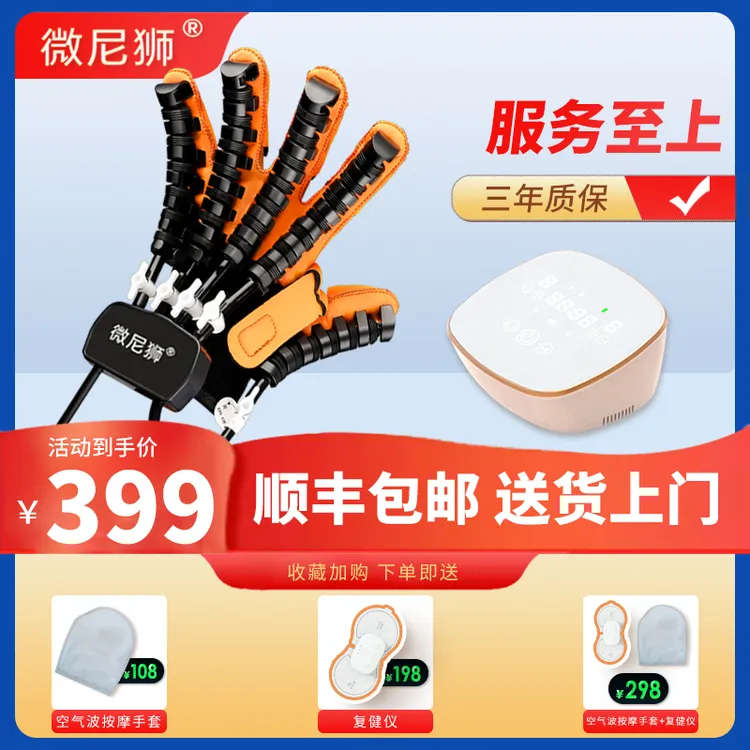 微尼狮手部康复训练辅助锻炼按摩手套中风屈伸展功能气动电动机器