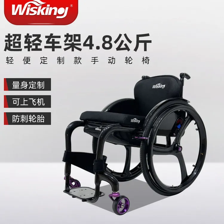 Wisking/威之群量身定制款全碳纤维手动轮椅车WISKINGA9