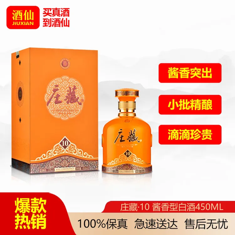 庄藏庄藏·10 白酒酱香型瓶装酱香酒酒业酿酒老酒精酿53度450ML