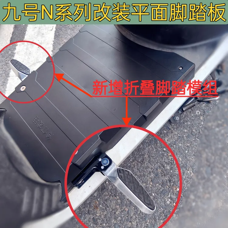 适用九号N系列n70808590c改装n100纯平铺平面耐用塑料脚垫踏板