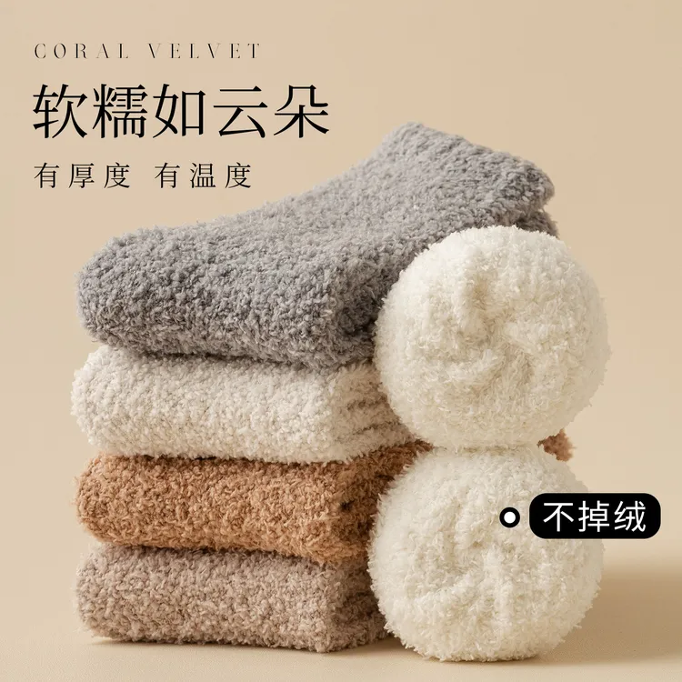 珊瑚绒袜子女秋冬保暖加绒加厚防滑中筒袜毛巾袜睡觉居家穿地板袜