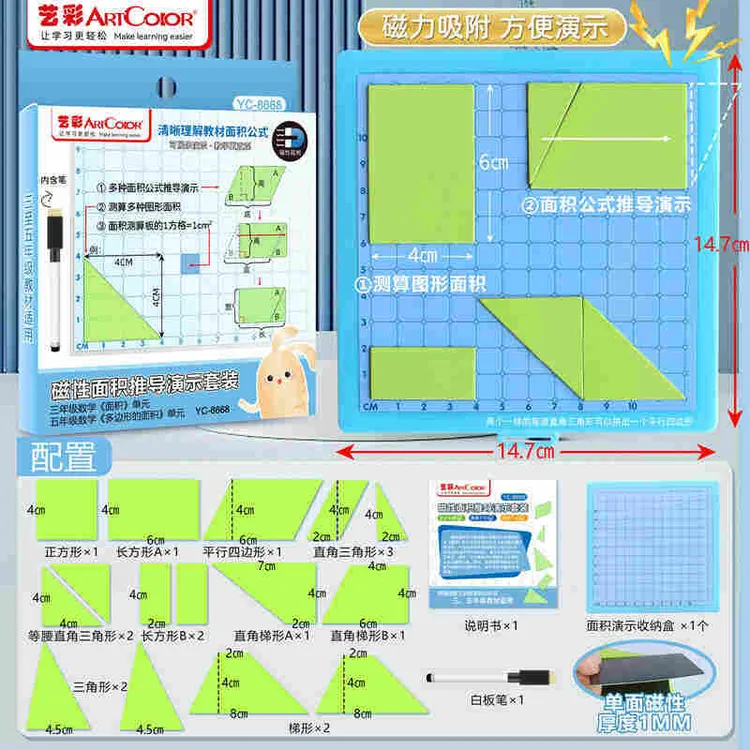 磁性多边形的面积教具三五年级数学平行四边形面积公式推导演示器