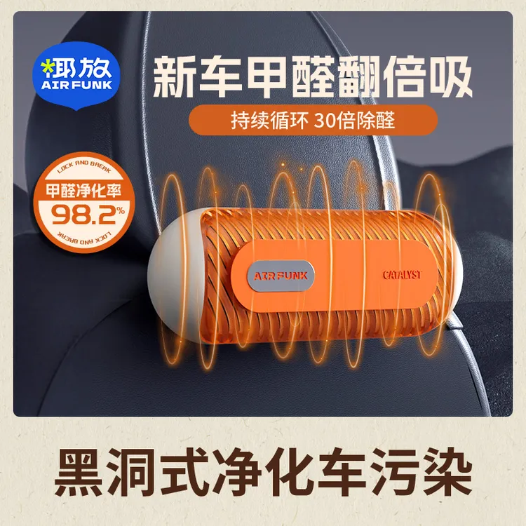airfunk椰放车载lab盒除甲醛便携除甲醛除异味车用活性炭除味z1