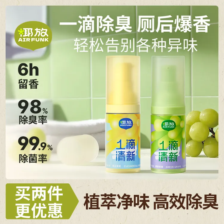 airfunk椰放一滴香卫生间除臭熏香厕所香氛一滴消臭元除异味除臭