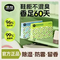 airfunk椰放鞋柜除味除臭香薰除菌除湿防霉衣柜净味留香持久dr