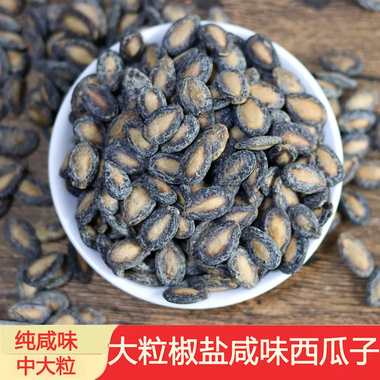 咸味椒盐中大粒西瓜子 小吃零食 休闲食品 粒大饱满500G 两斤包邮