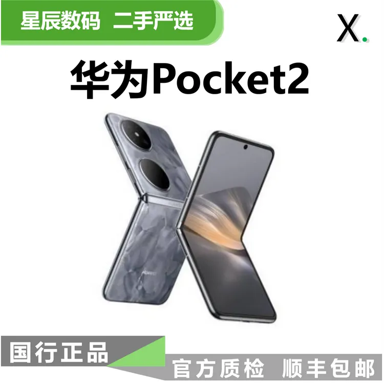 95新 Huawei/华为 Pocket2 严选二手 超平整超 XMAGE四摄 原装
