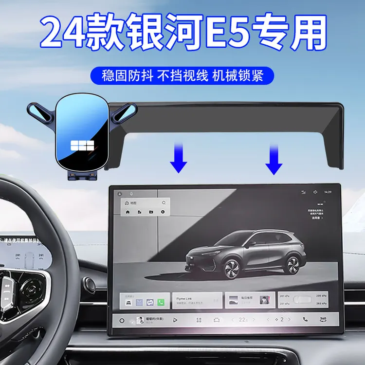 适用25款吉利银河E5手机支架车载屏幕导航支架银河e5汽车内饰用品