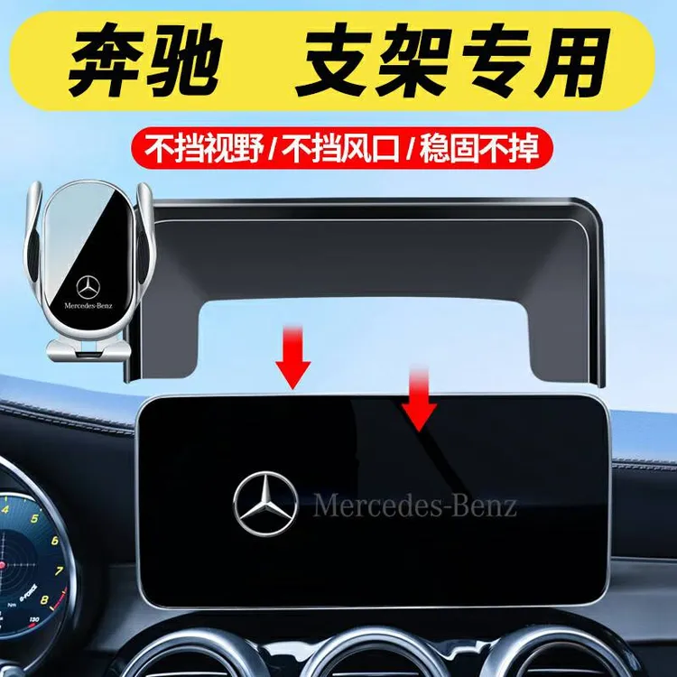 奔驰GLC260L手机支架车载专用C200L/C260L/C级A级S级E级GLA/GLB