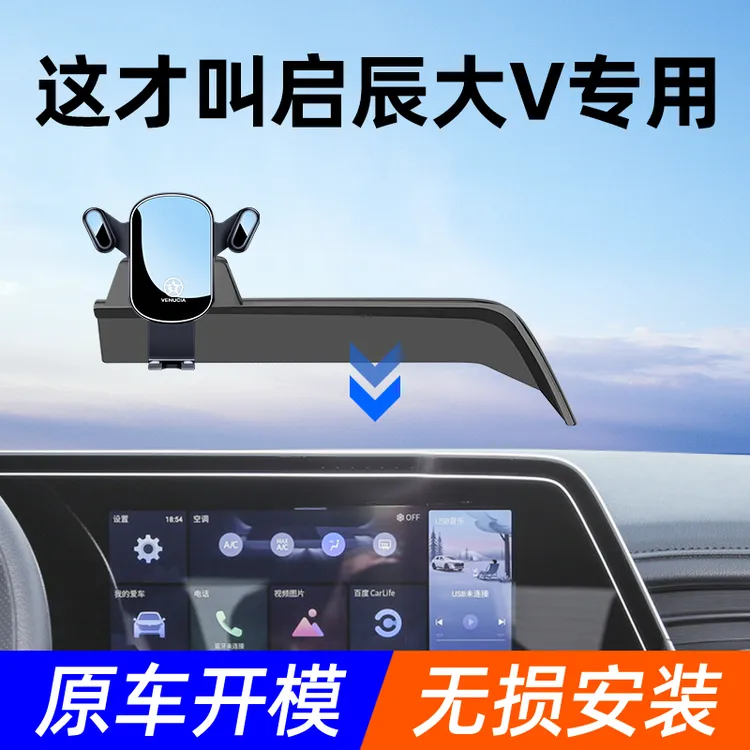 启辰大V车载手机支架专用新款屏幕卡扣支撑导航架汽车手机架装饰
