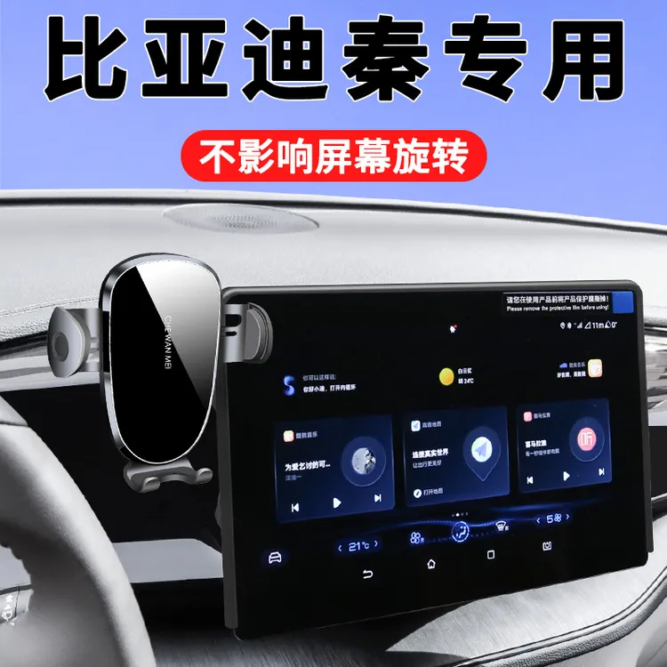 比亚迪秦plusdmi/ev专用专车手机车载支架冠军版出行版荣耀版智驾