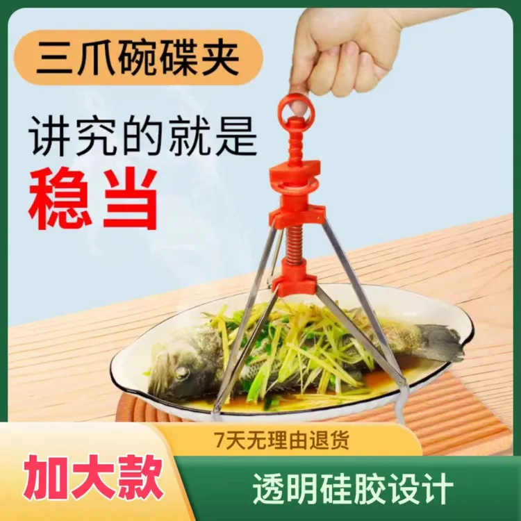 云亨加大专利高品质加厚加粗三爪防烫碗碟夹不锈钢蒸菜夹防烫夹子