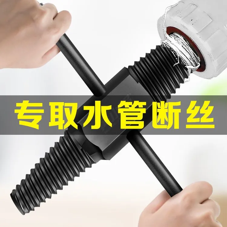 断丝取出器水管水龙头角阀断了断裂断管取断头螺丝专用神器工具