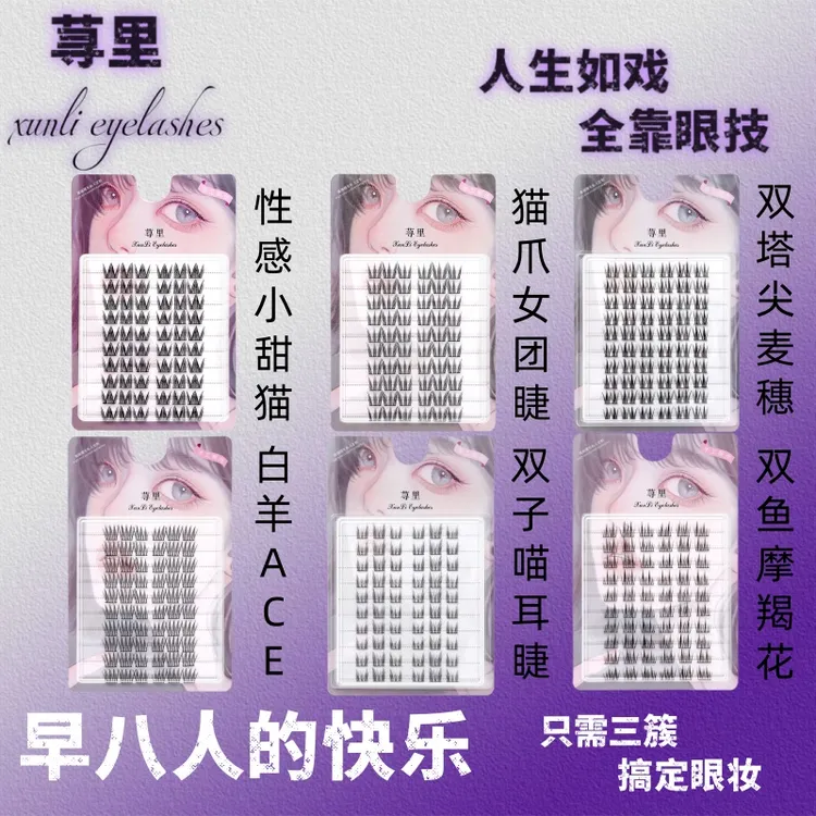 荨里假睫毛全家福小甜猫纯欲猫爪太阳花猫精灵爱豆纯野小恶魔麦穗