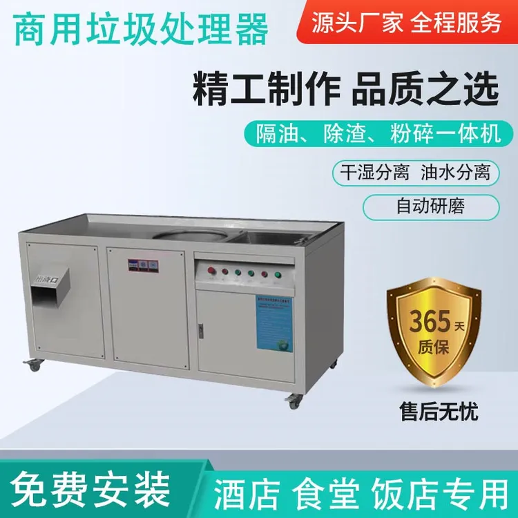 商用干湿分离餐厨垃圾处理设备食堂泔水处理器湿垃圾处理一体机