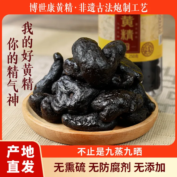 博世康黄精九蒸九制九晒黄精茶正品官方黄精中药材即食泡水养生